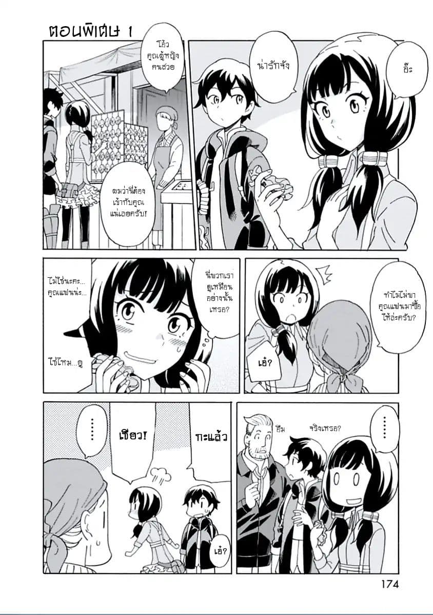 Asebi to Sora Sekai no Boukensha 15-ดาเรียและแกรม