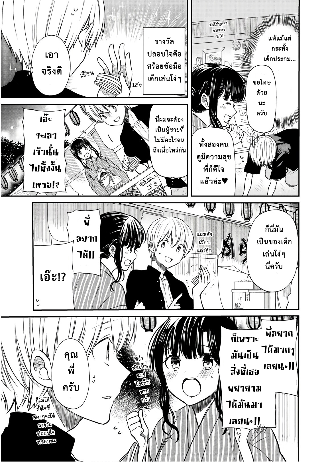 Danshi Koukousei wo Yashinaitai Onee-san no Hanashi 51-เทศกาลฤดูร้อน 3