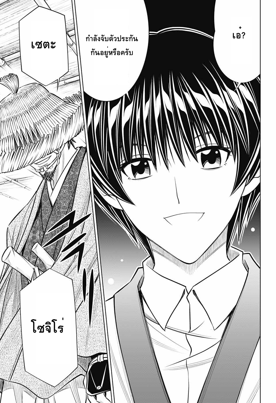 Rurouni Kenshin: Hokkaido Arc 11-ฮาชิคาปุโมจิ