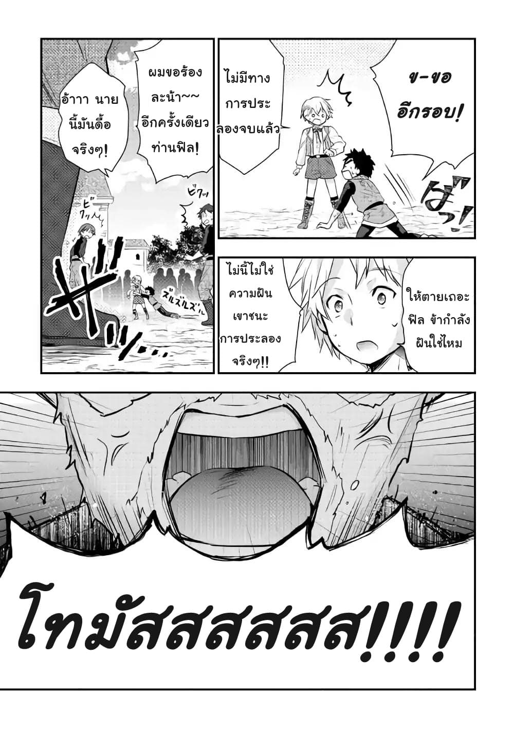 Tensei Ouji wa Daraketai ได้เกิดใหม่เป็นเจ้าชายทั้งที แต่ดันอยากขี้เกียจซะงั้น!? 4-4