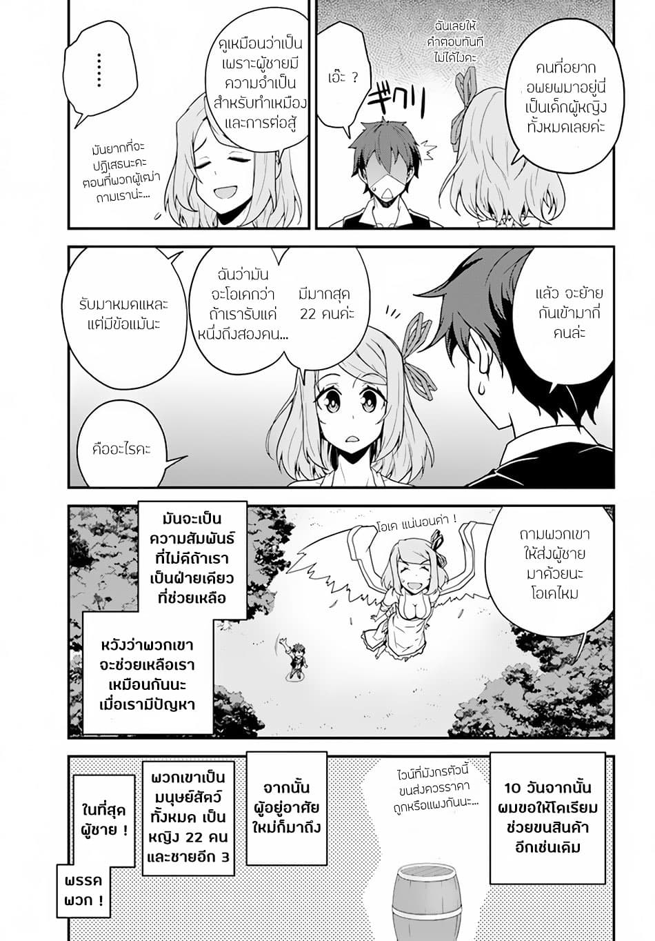 Isekai Nonbiri Nouka ชีวิตเกษตรตามใจ ในต่างโลก 26-26
