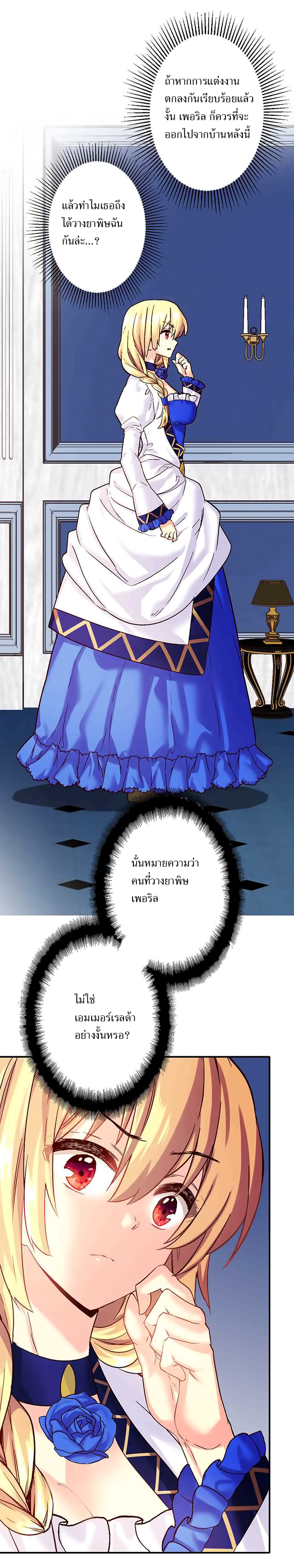 Circle Zero's Otherworldly Hero Business 17-แผนยกเลิกการแต่งงาน