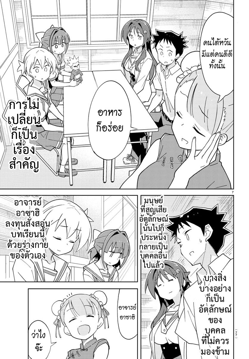 Atsumare! Fushigi Kenkyubu 96-ความแปลกของการเปลี่ยนลุค