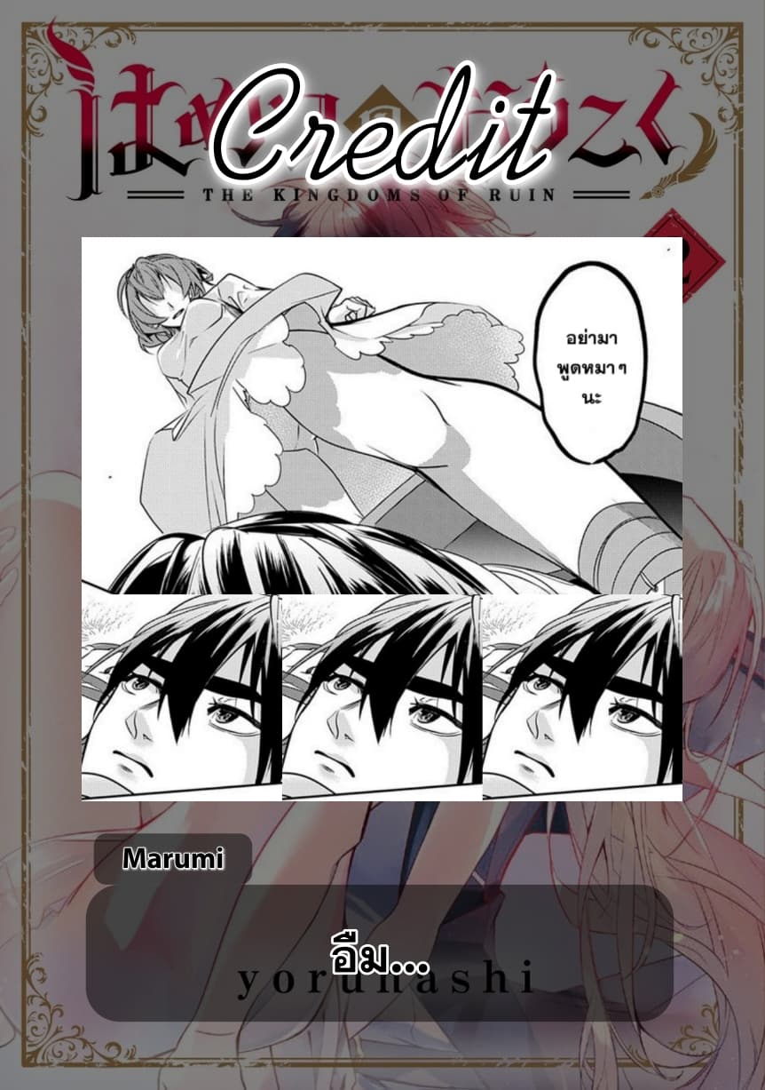 Hametsu no Oukoku อาณาจักรแห่งการล่มสลาย 9-ค่ำคืนที่มาไม่ถึง
