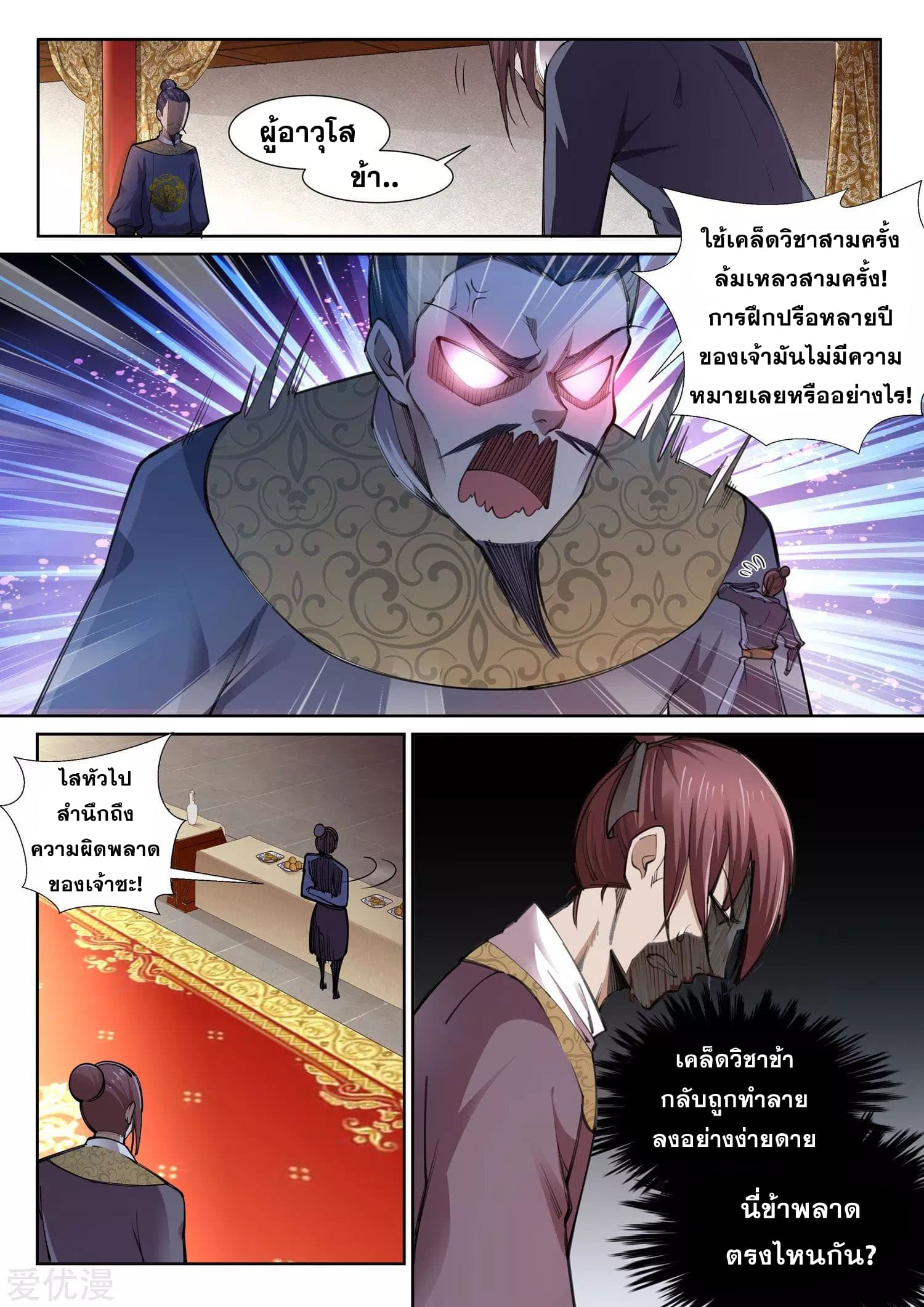 Against the Gods อสูรพลิกฟ้า 61-61