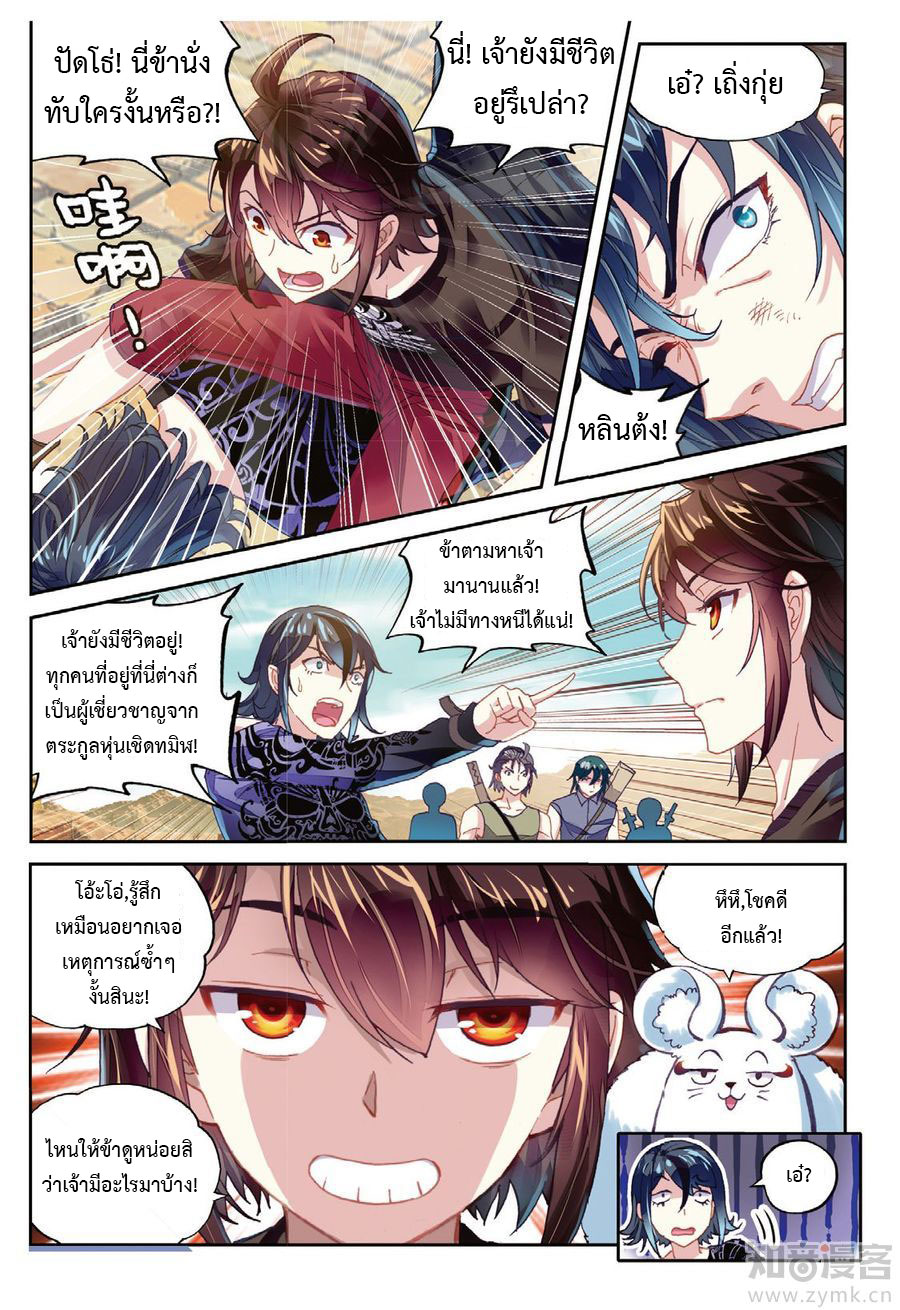 Wu Dong Qian Kun 67-จุดจบและเริ่มต้นใหม่