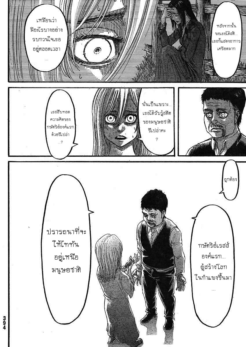 Attack on Titan 66-ความปรารถนา