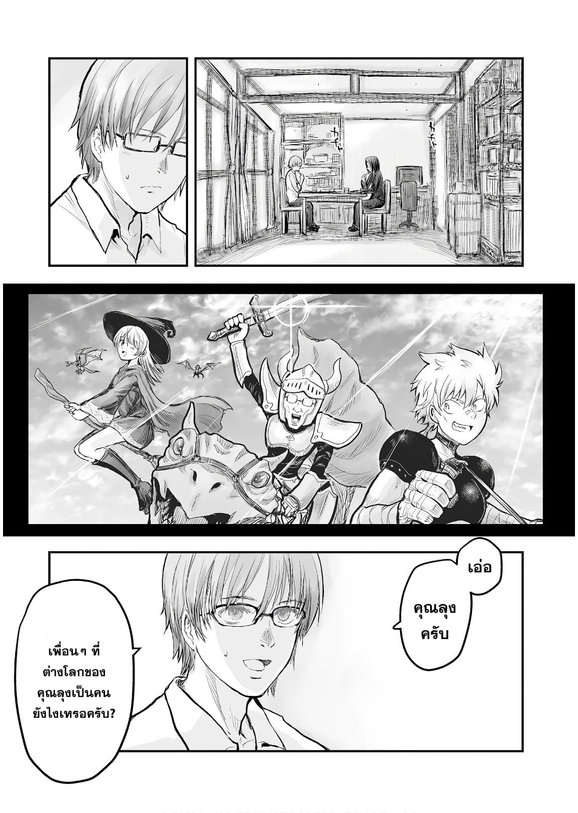 Isekai Ojisan คุณลุงต่างโลก 2-2