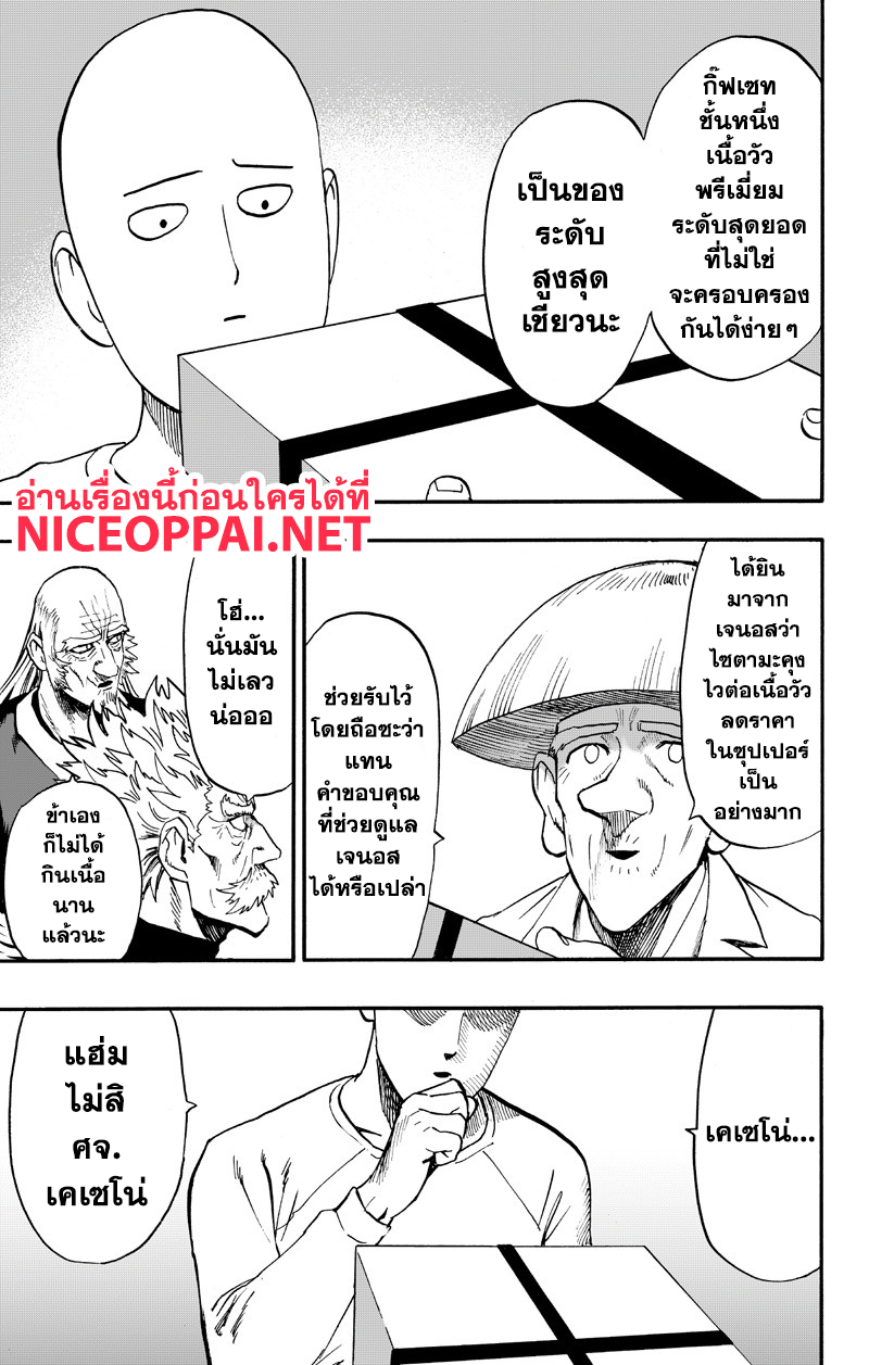 One Punch Man 89-หม้อไฟ