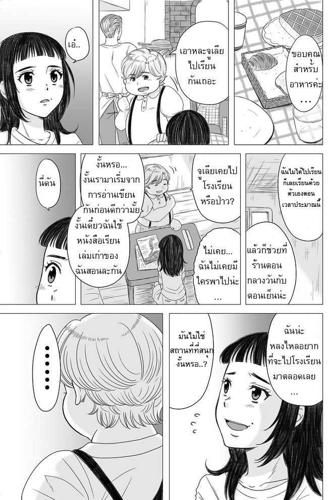The Skinny Girl and The Chubby Boy ไอ้หมูตอนกับยัยกุ้งแห้ง 8-8