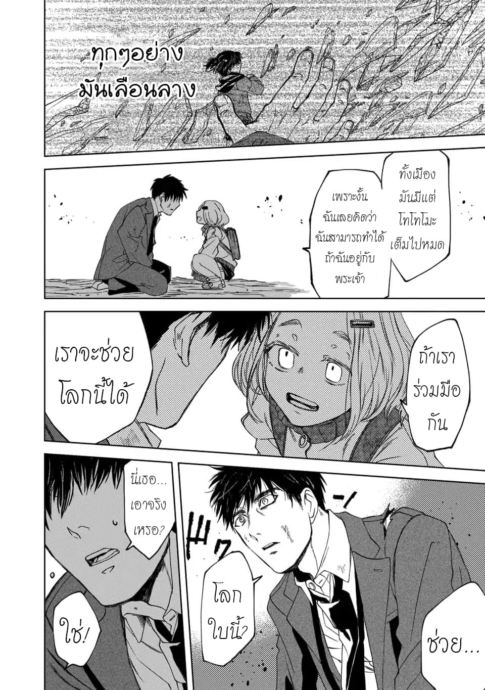 Meshia no Tettsui 2-2