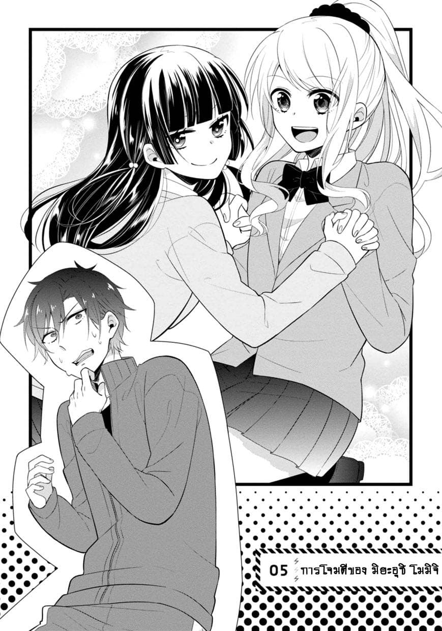 S Suto na Fujiwara-kun 5-การโจมตีของ มิยะอุชิ โมมิจิ