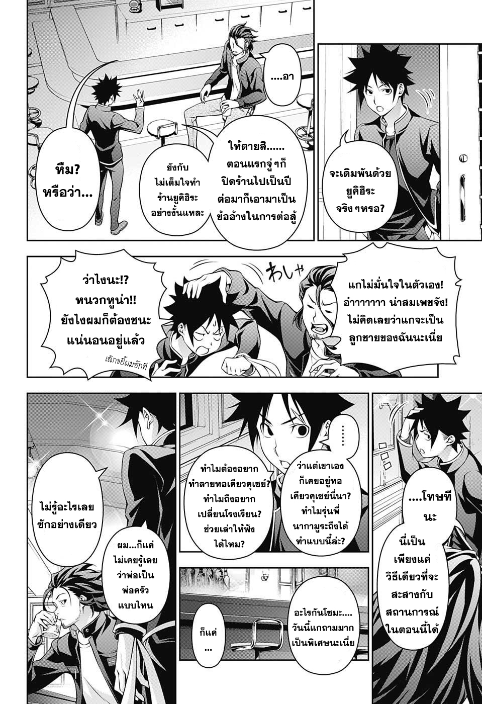 Shokugeki no Soma 194-สิ่งทดแทน