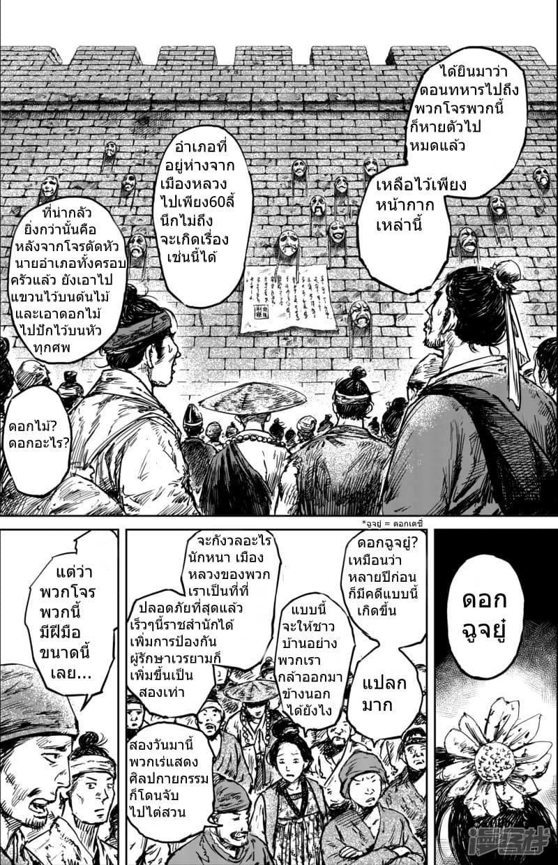 Blades of the Guardians 56-56