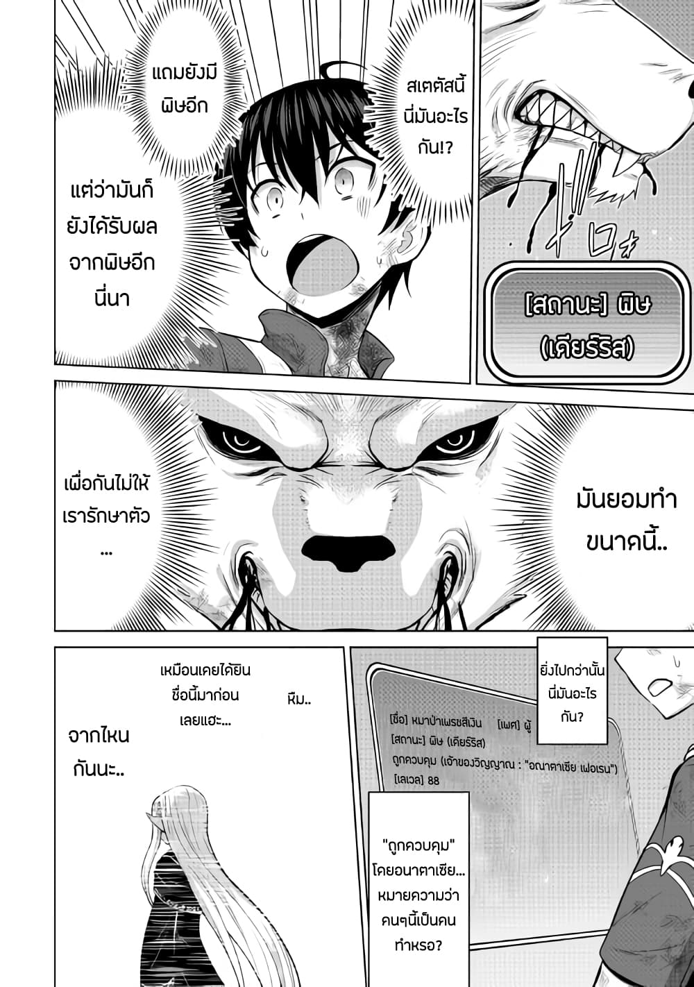 Saikyou no Shokugyou wa Yuusha demo Kenja demo naku Kanteishi (Kari) rashii desu yo? 14-14