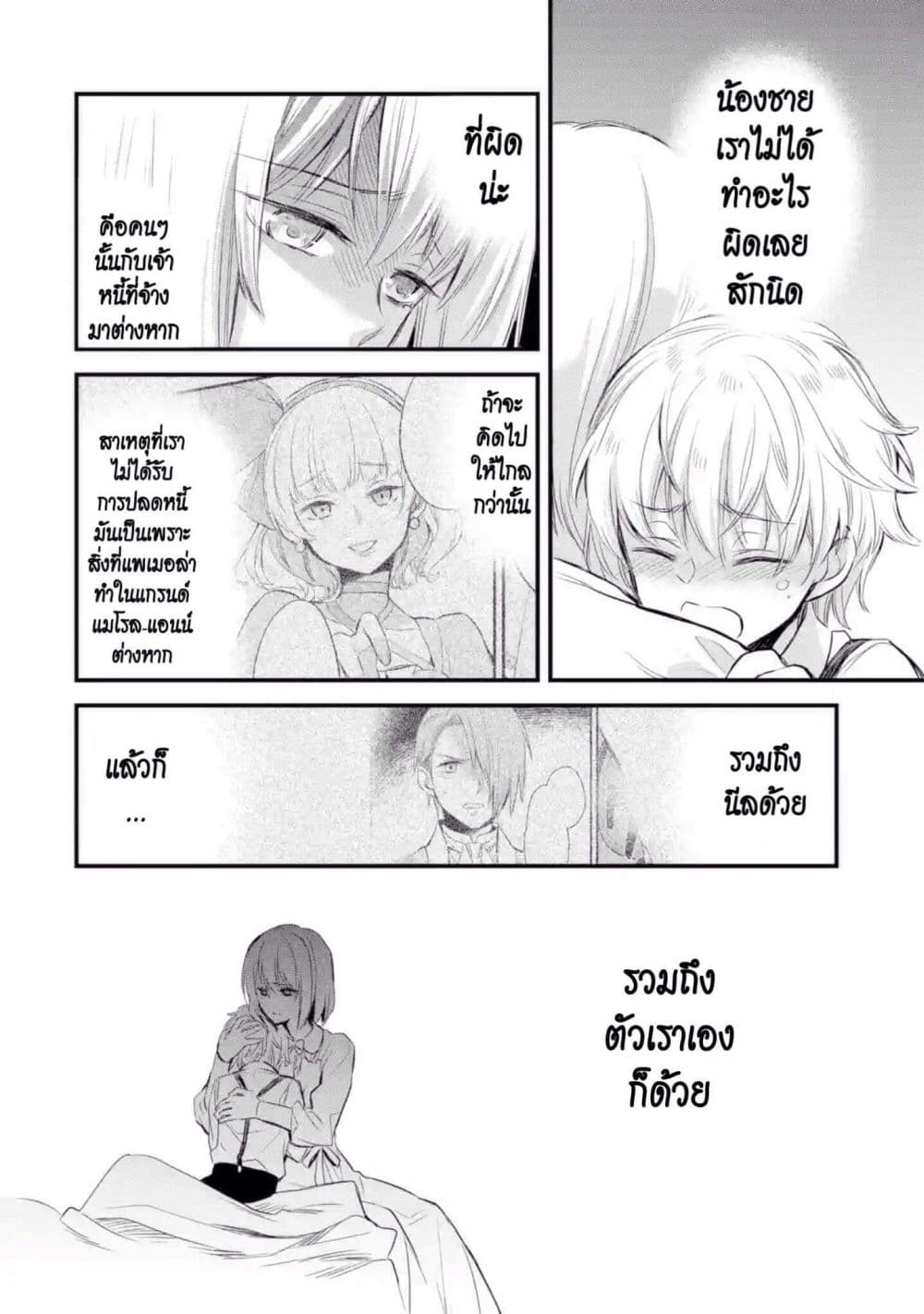 The Holy Grail of Eris 10-ความหมายที่แท้จริงของคำว่าความซื่อสัตย์