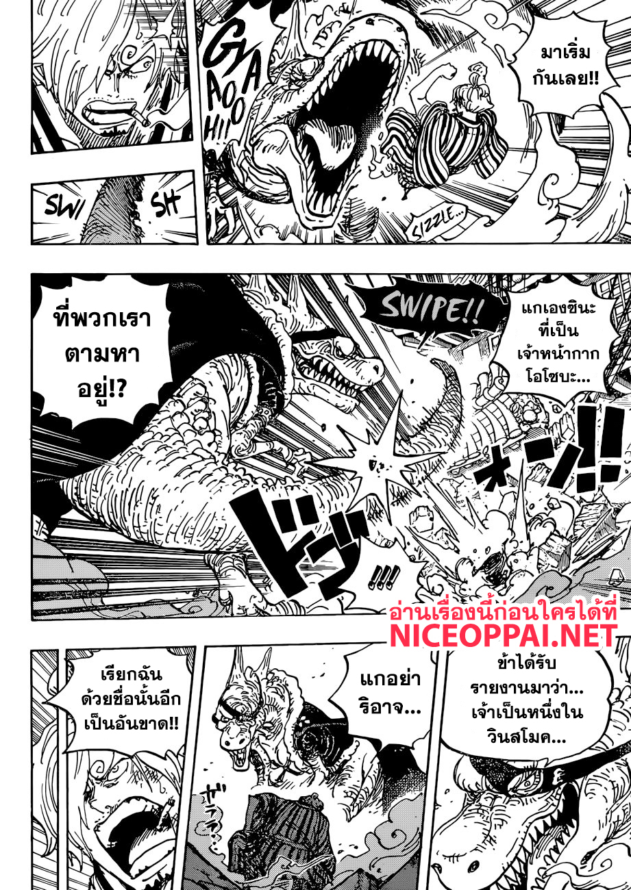 One Piece 945-โอหลิน