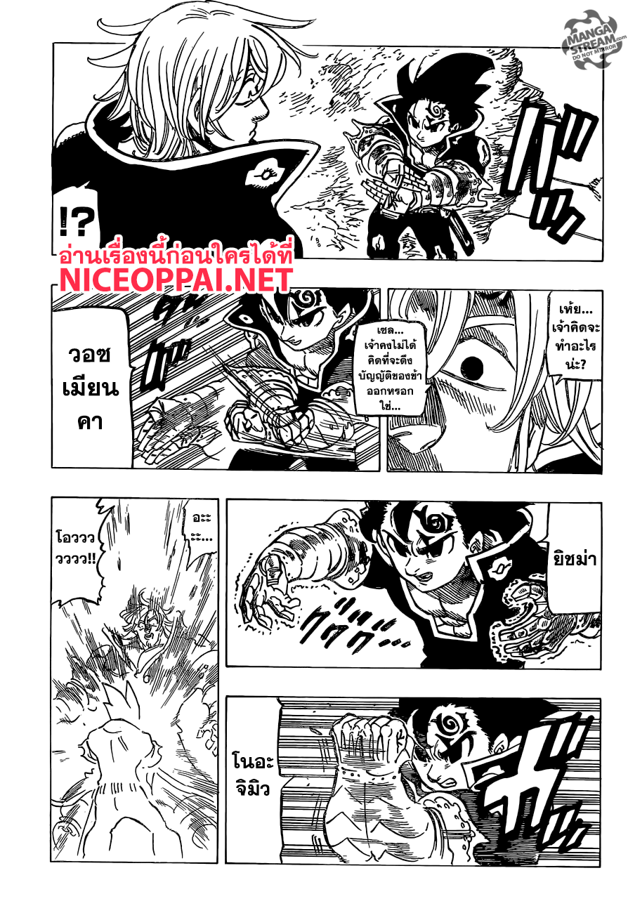 Nanatsu no Taizai 247-รวบรวม