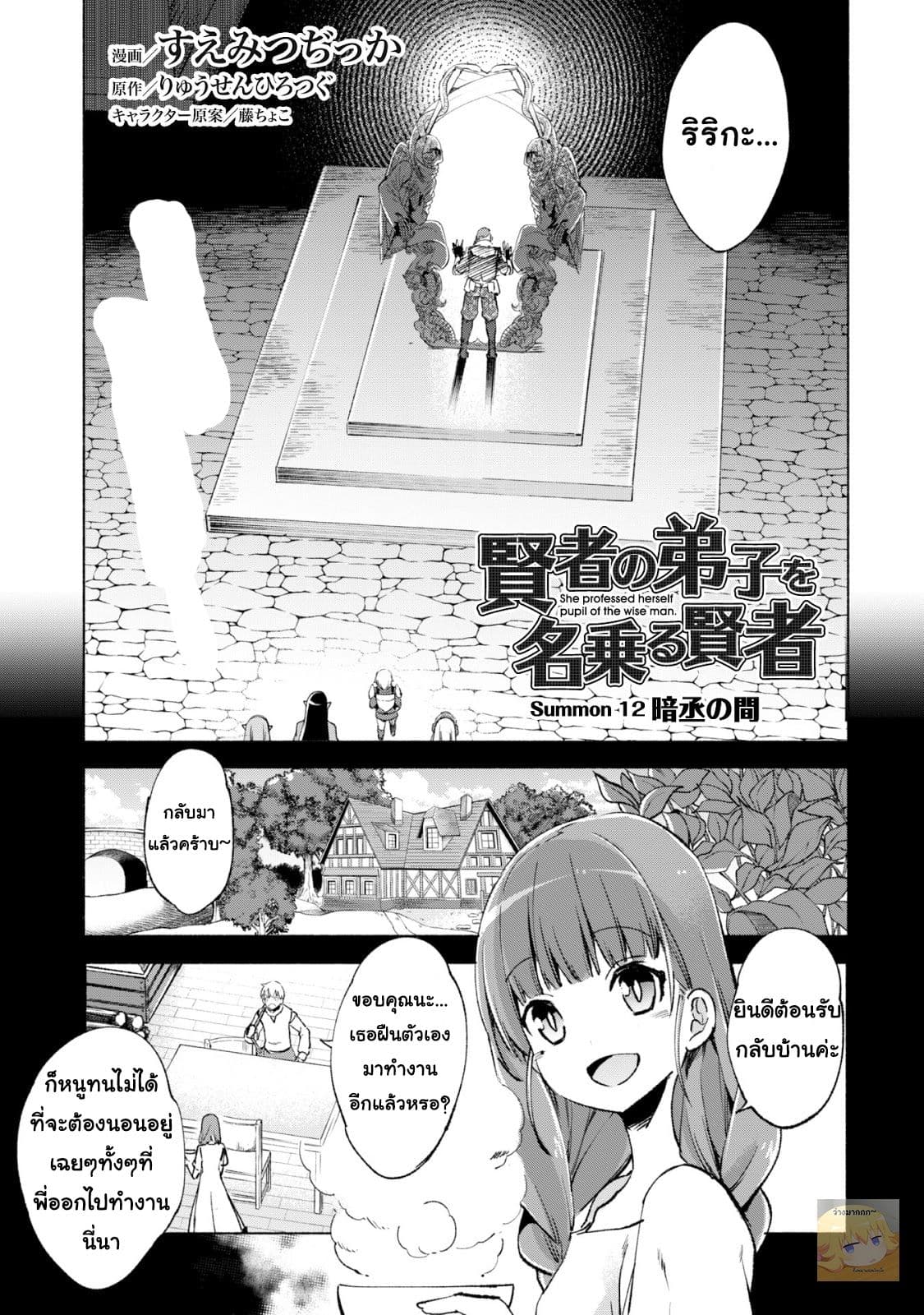Kenja no Deshi wo Nanoru Kenja ปราชญ์โลลิฯ 12-กระจกแห่งแอนโจ