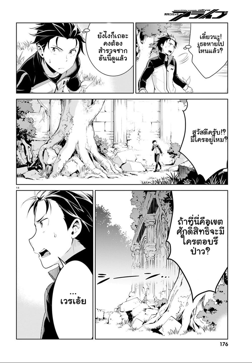 Re:Zero kara Hajimeru Isekai Seikatsu - Daiyonshou - Seiiki to Gouyoku no Majou 3-3