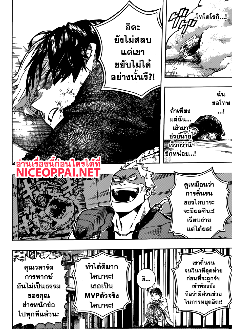 Boku no Hero Academia 206-ผลสรุปของคู่ที่3