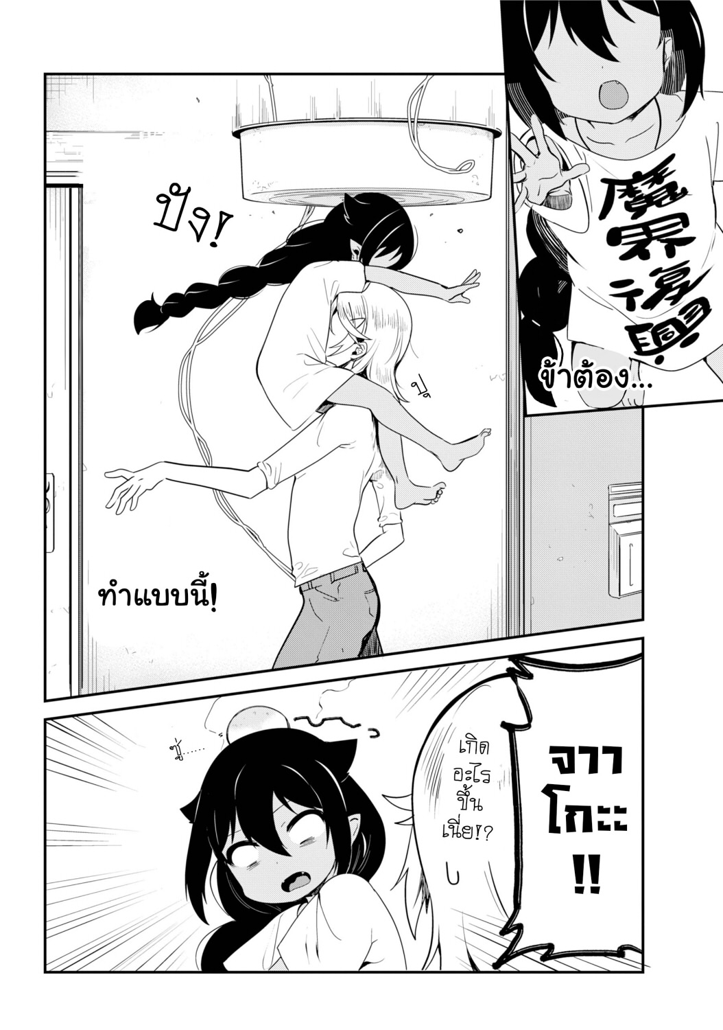 Jahy-sama Ha Kujikenai! 25-ท่านจาฮีกับมาตรการต่อต้านสาวน้อยเวทมนตร์