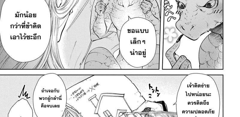 Dragon, Ie wo Kau หาบ้านให้มังกรที! 2-บ้านเฮงซวย