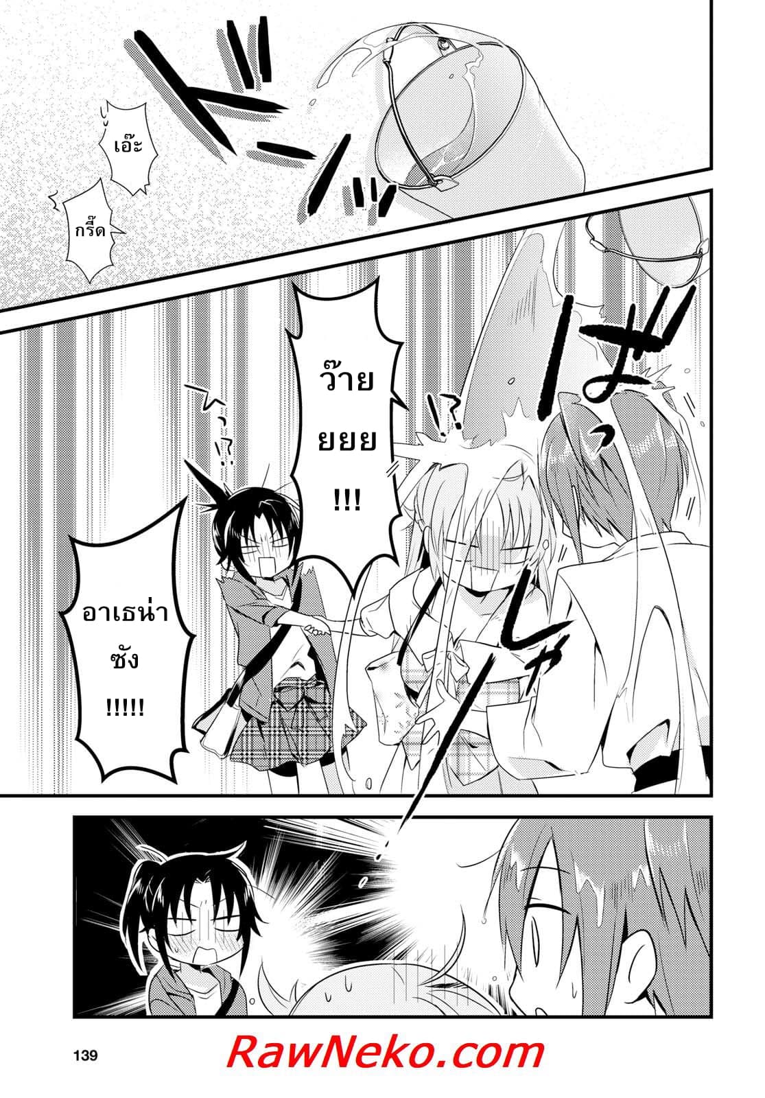 Megami-ryou no Ryoubo-kun หอเทพธิดาพาเพลิน 8-8