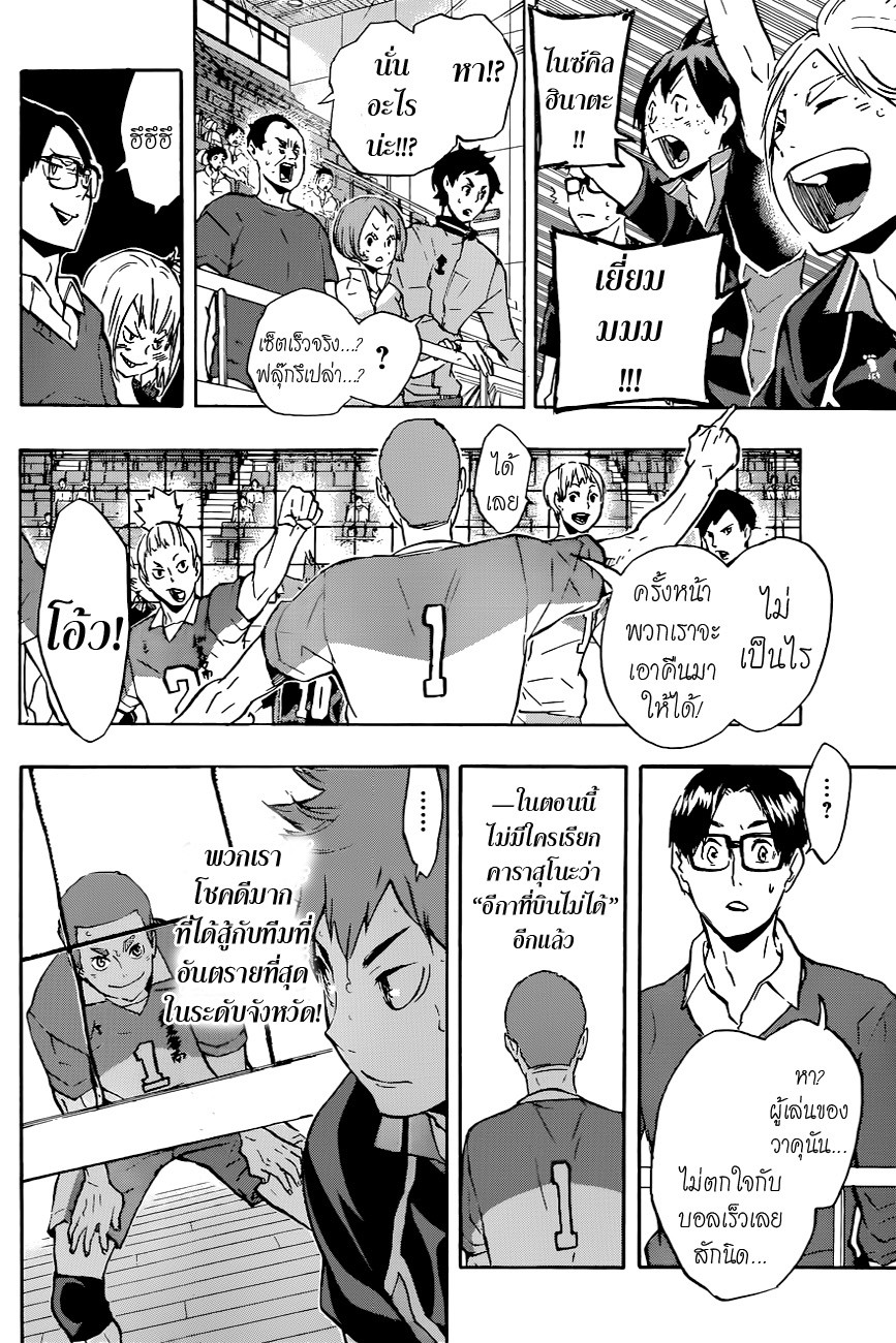 Haikyuu!! 116-โรงเรียนม.ปลายวาคุทานิมินามิ