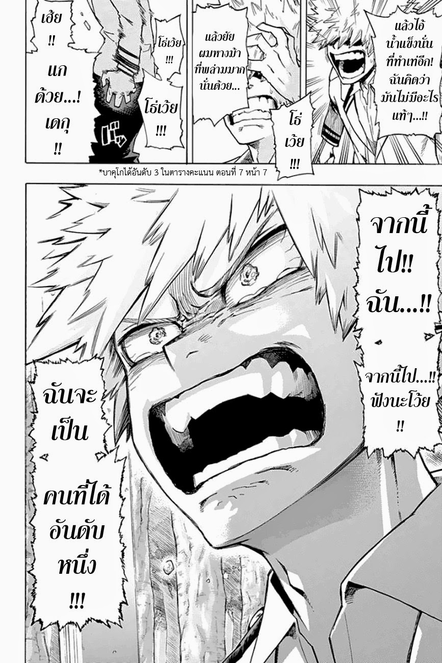 Boku no Hero Academia 11-TH-จุดเริ่มต้นของบาคุโก