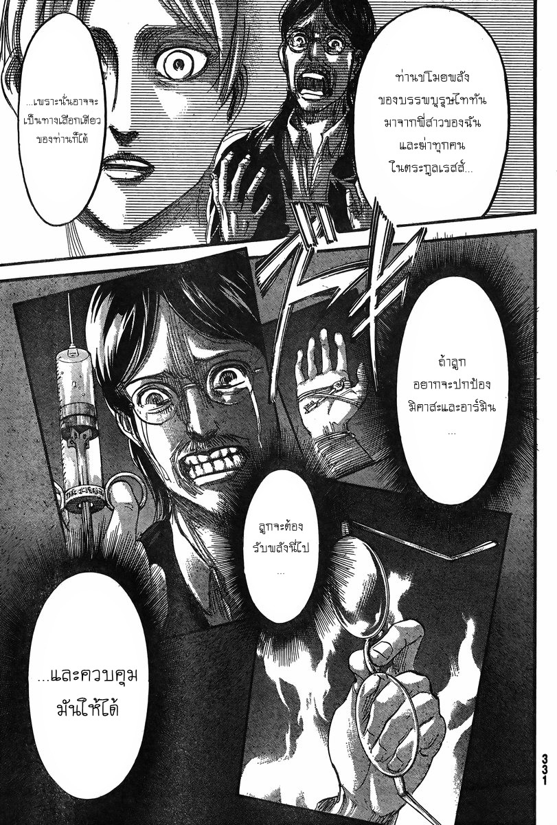 Attack on Titan 67-ภายนอกกำแพงเขตออร์วัท
