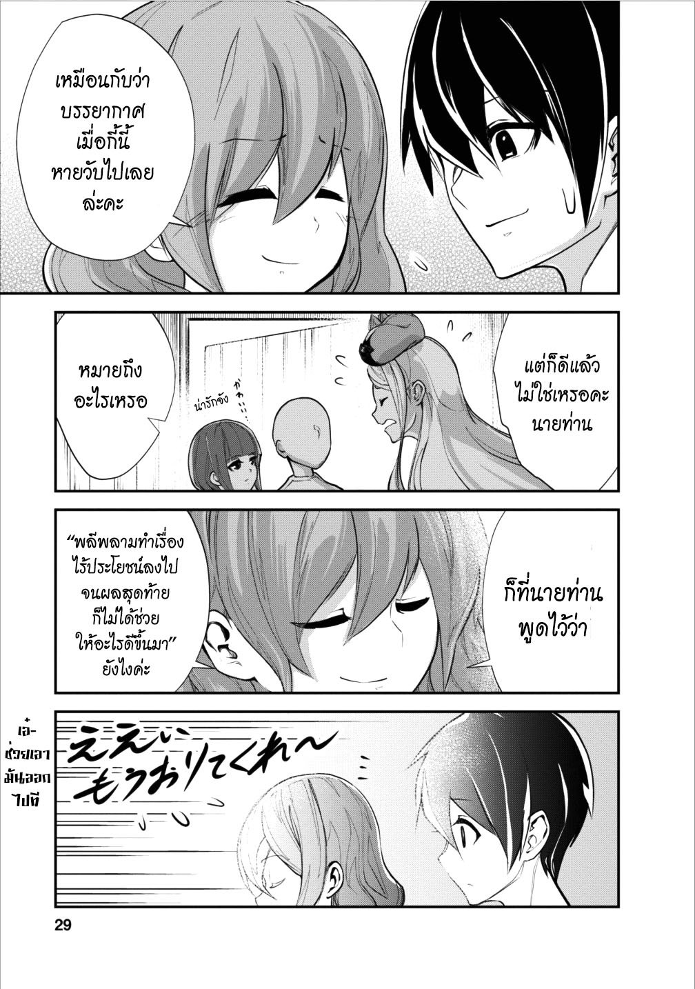 Monster no Goshujin-sama สุดสายใยสไลม์ยอดรัก 11-11