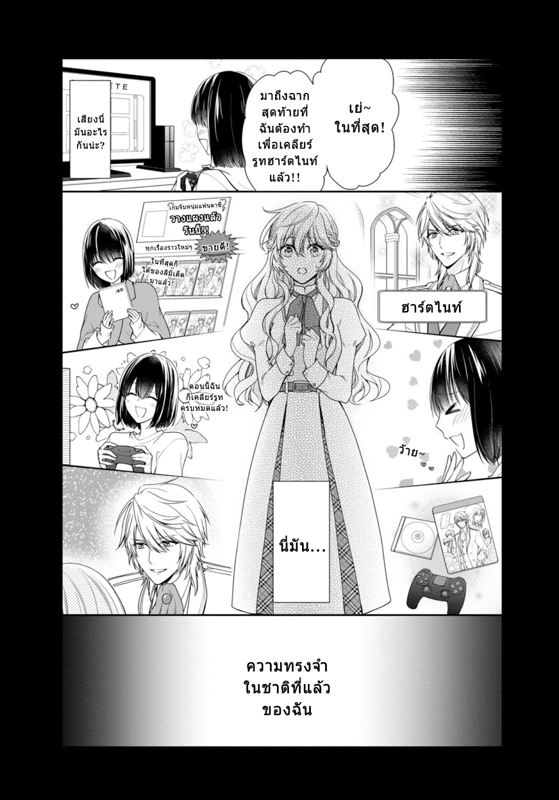 Akuyaku Reijou wa Ringoku no Oitaishi ni Dekiai Sareru 1-1