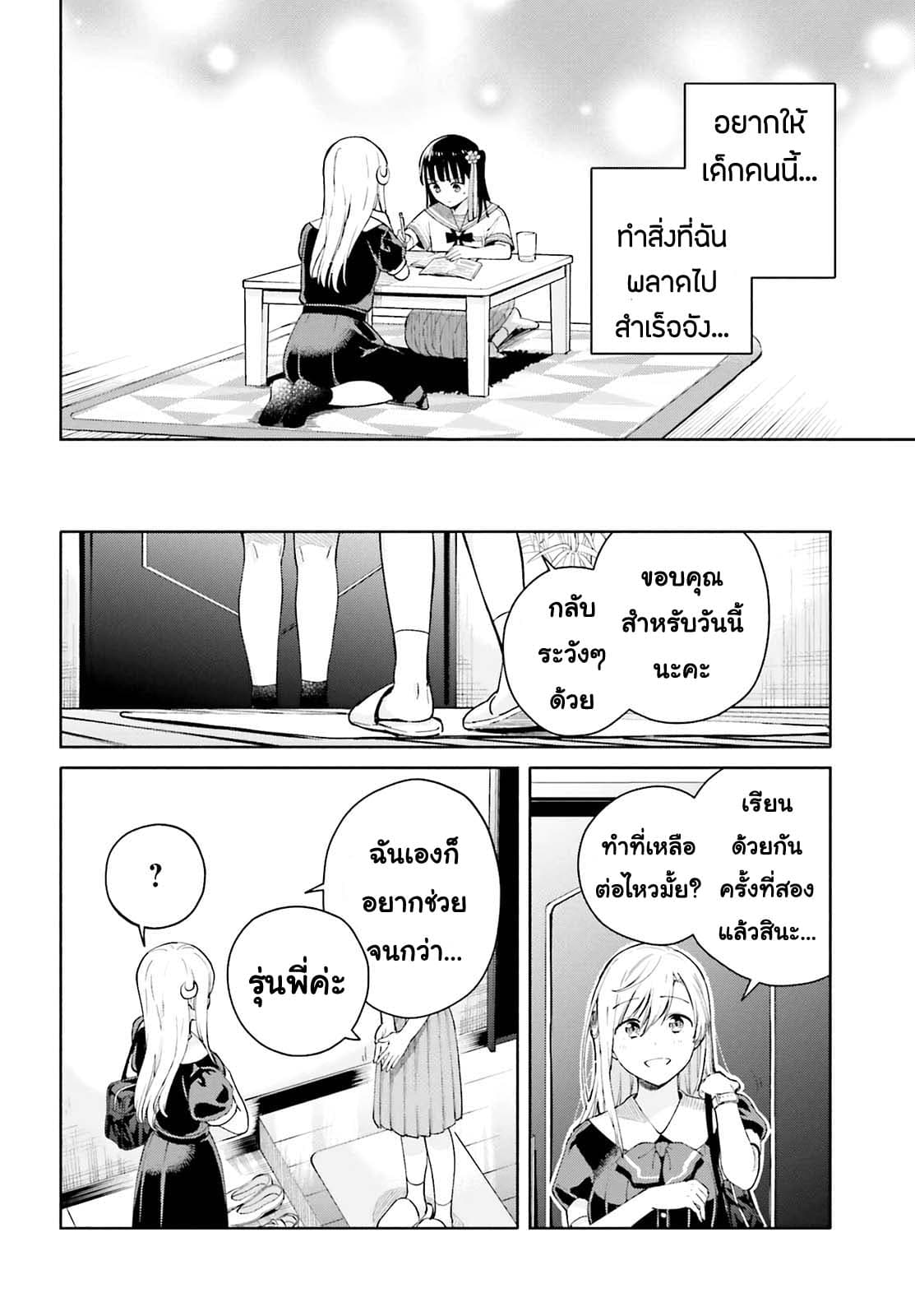 Goukaku no Tame no! Yasashii Sankaku Kankei Nyuumon 2-เป็นความลับที่แม้แต่พระจันทร์ก็ไม่อาจรู้