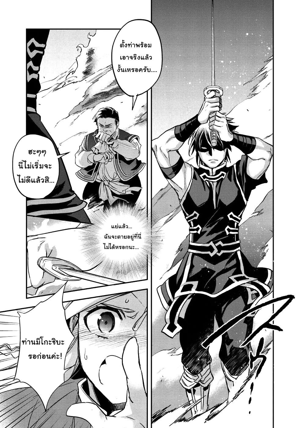 Wortenia Senki 22-นักฆ่า