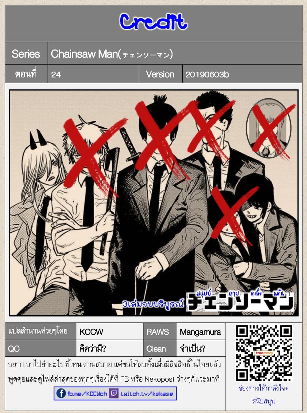 Chainsaw Man 24-สาป