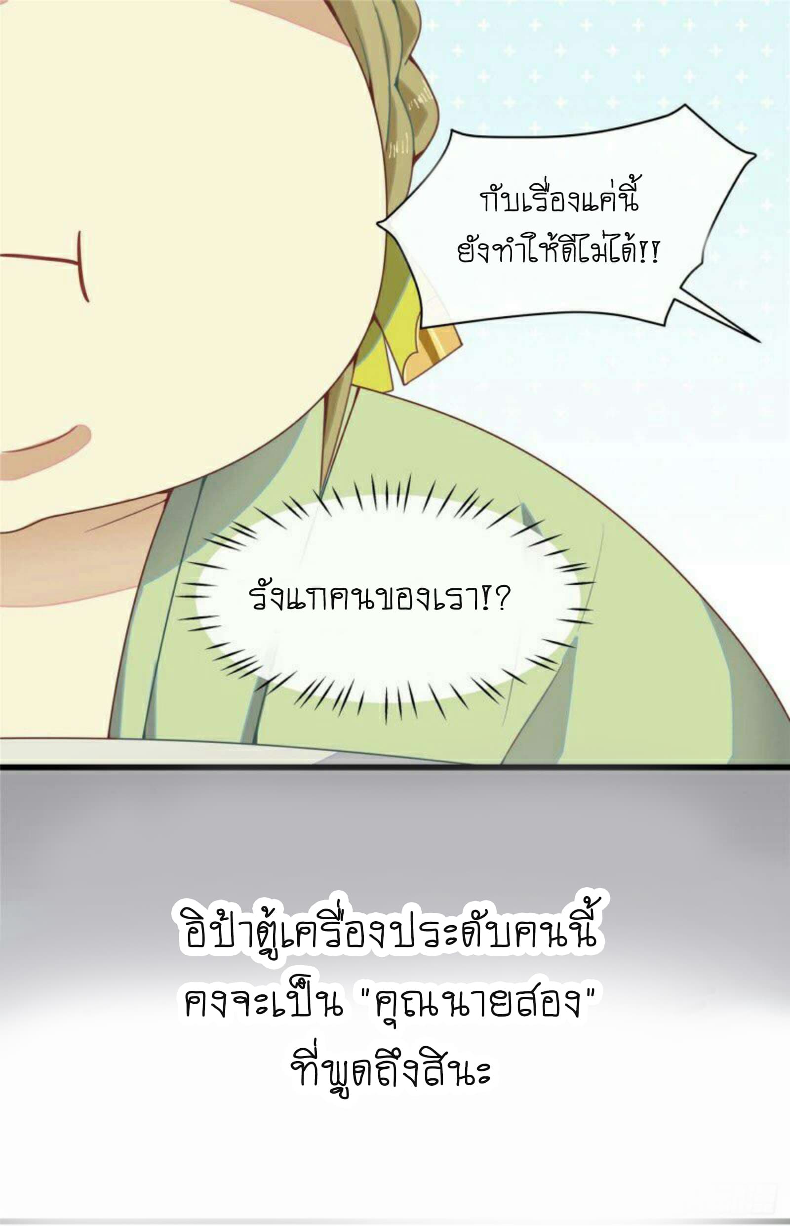 Wang Ye, Nu Jia Jian Ge Fei  ช้าก่อนคุณชาย ข้าจะไดเอทเพื่อท่าน!! 1-มาต่างโลก