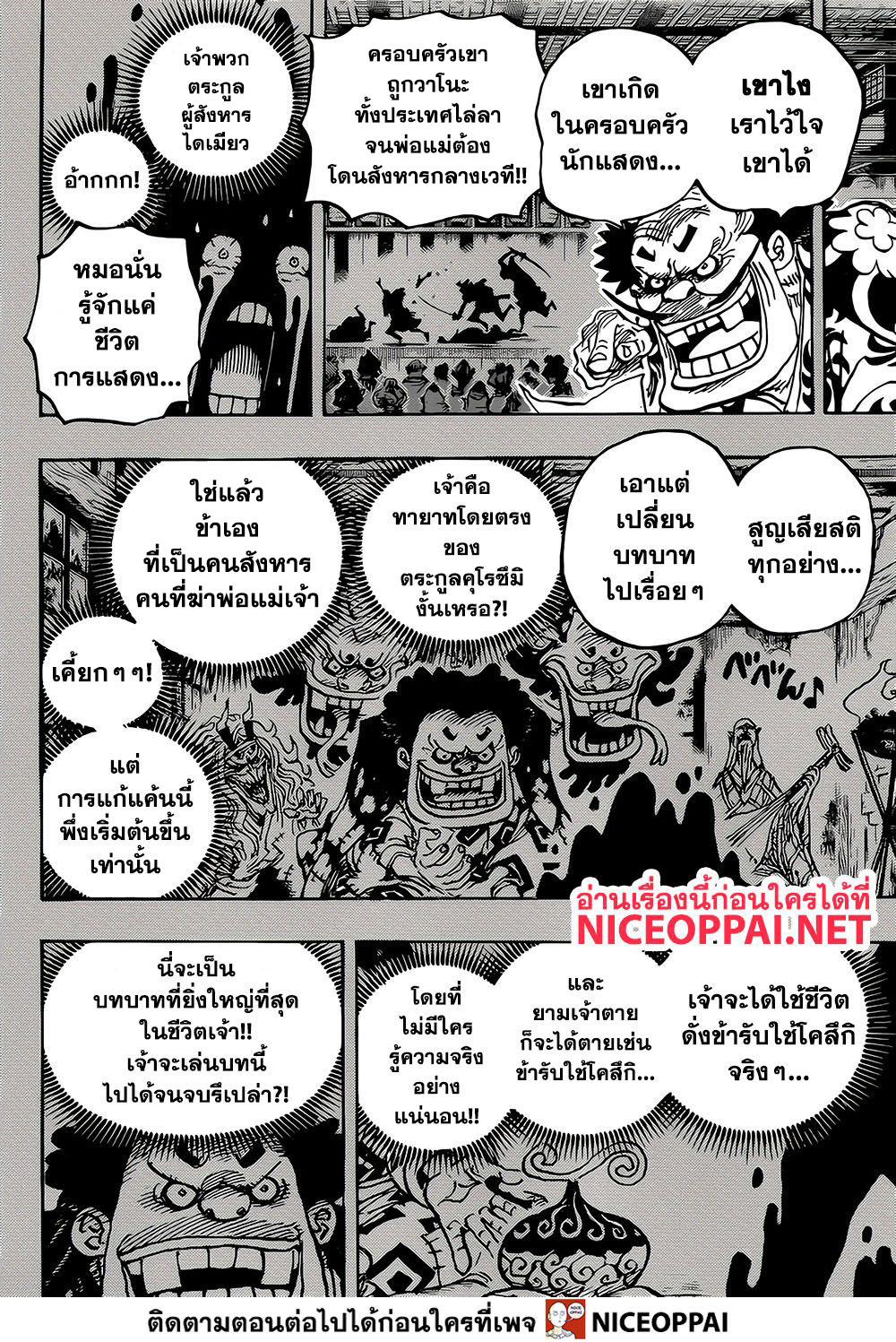 One Piece 974-TH-มุ่งหน้าสู่โอนิงะชิมะ