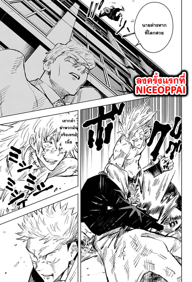 Jujutsu Kaisen มหาเวทย์ผนึกมาร 29-เติบโต