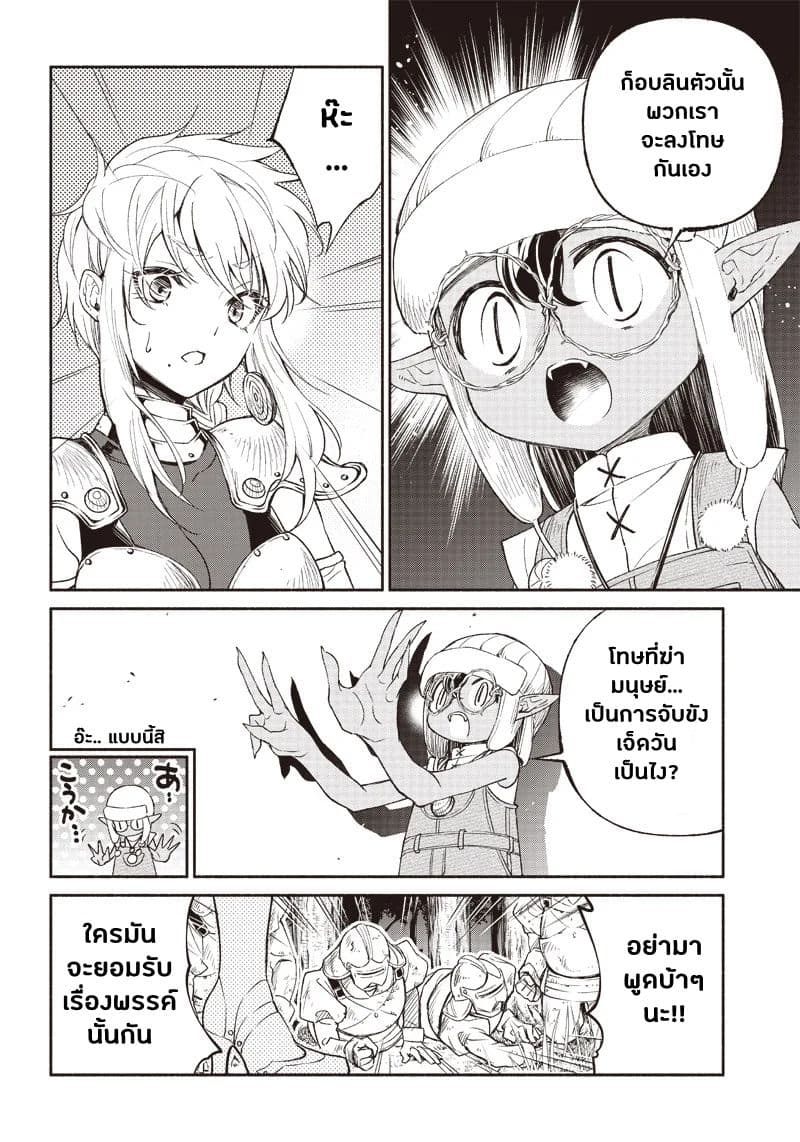 Tensei Goblin da kedo Shitsumon aru? 2-2