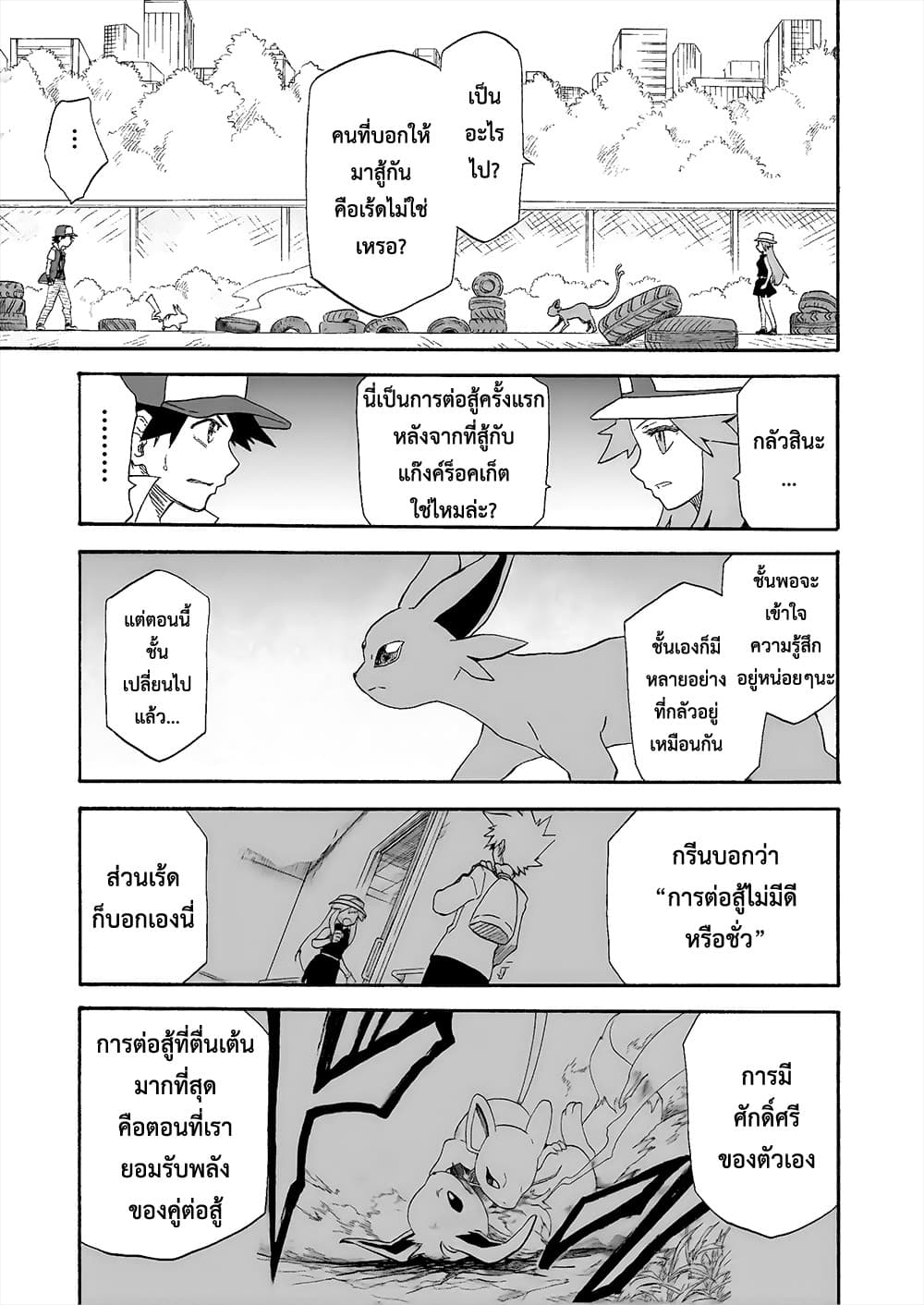 Pokemon Ouja no Saiten 12-12
