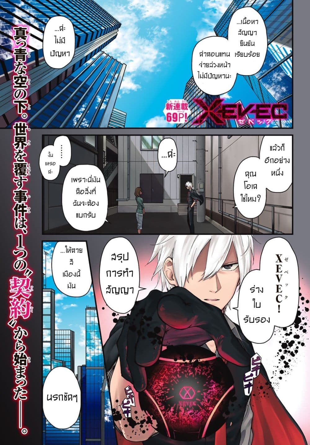XEVEC 1-1