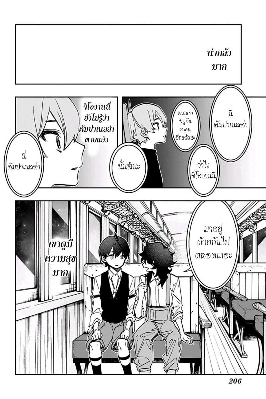 ACT-AGE 47-การแสดงของอารายะ