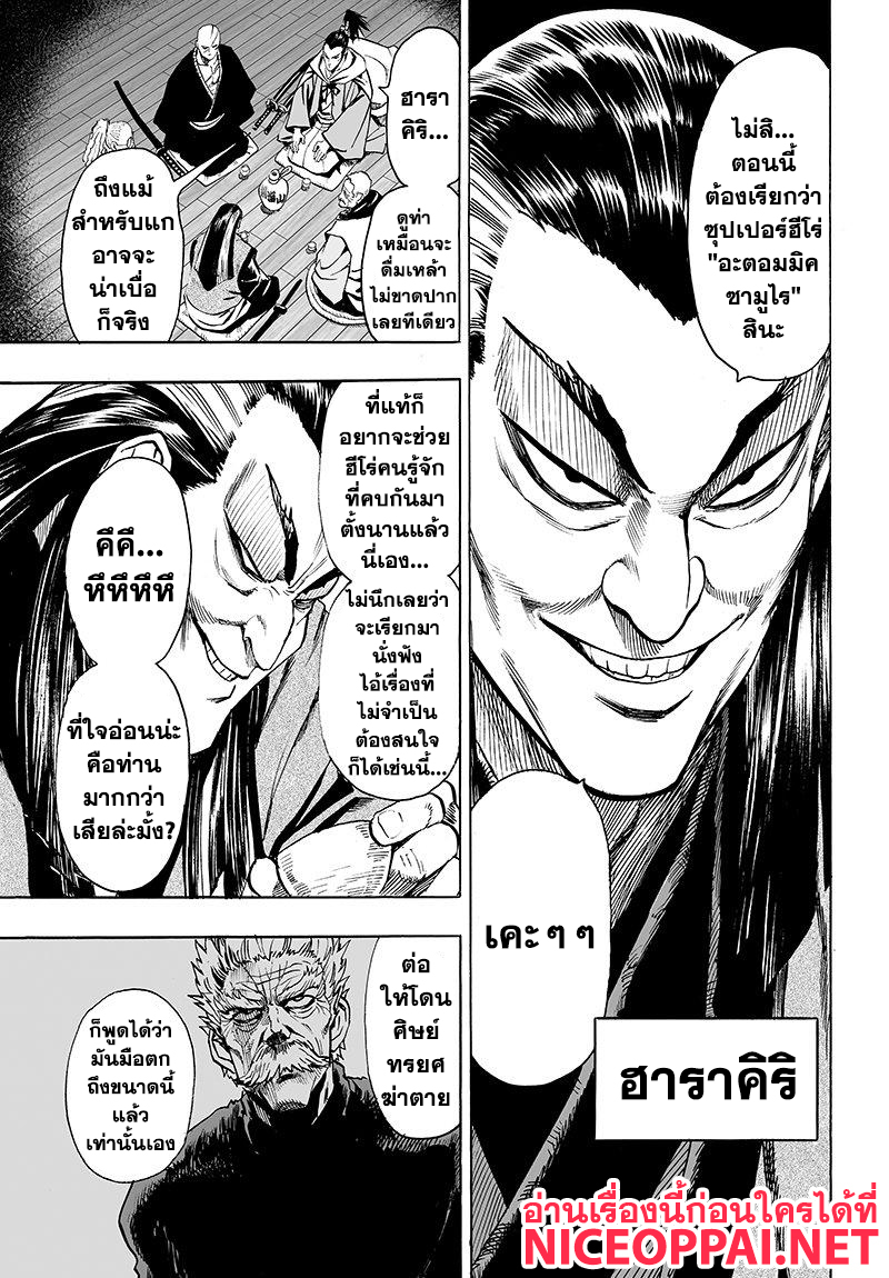 One Punch Man 69-เซลล์มนุษย์ประหลาด