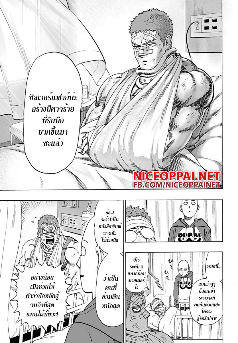 One Punch Man 47-กล้วย