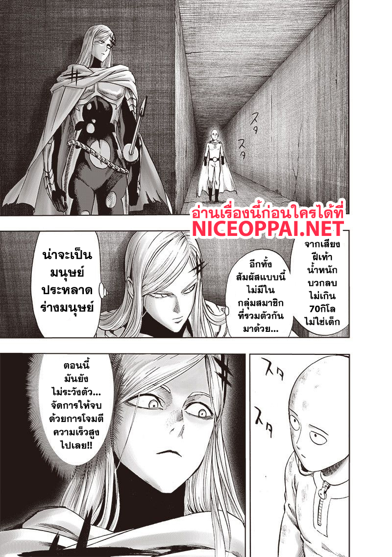 One Punch Man 115-บังเอิญเผชิญหน้า