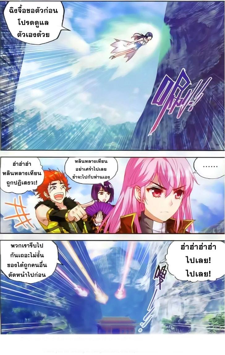 Wu Dong Qian Kun 37-ย่างก้าวสู่สุสาน