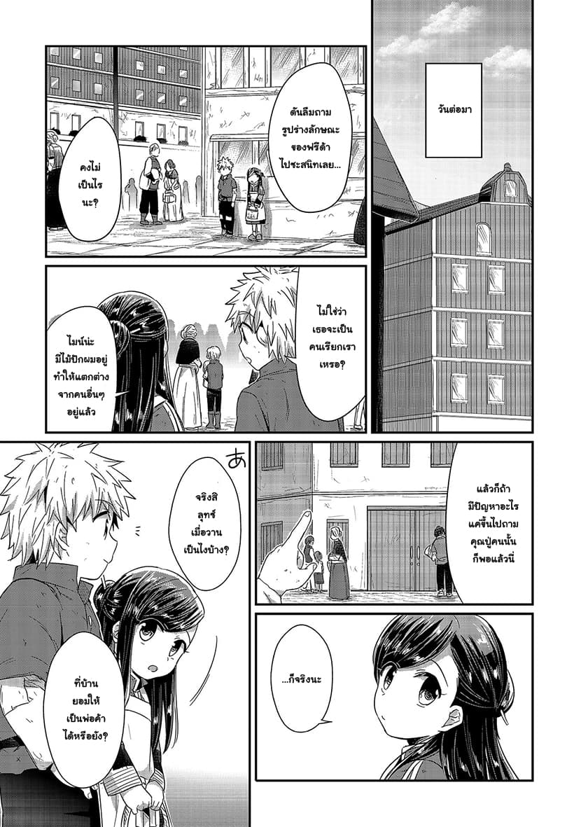 Honzuki no Gekokujou 19-การลงทะเบียนชั่วคราวและการเจรจา