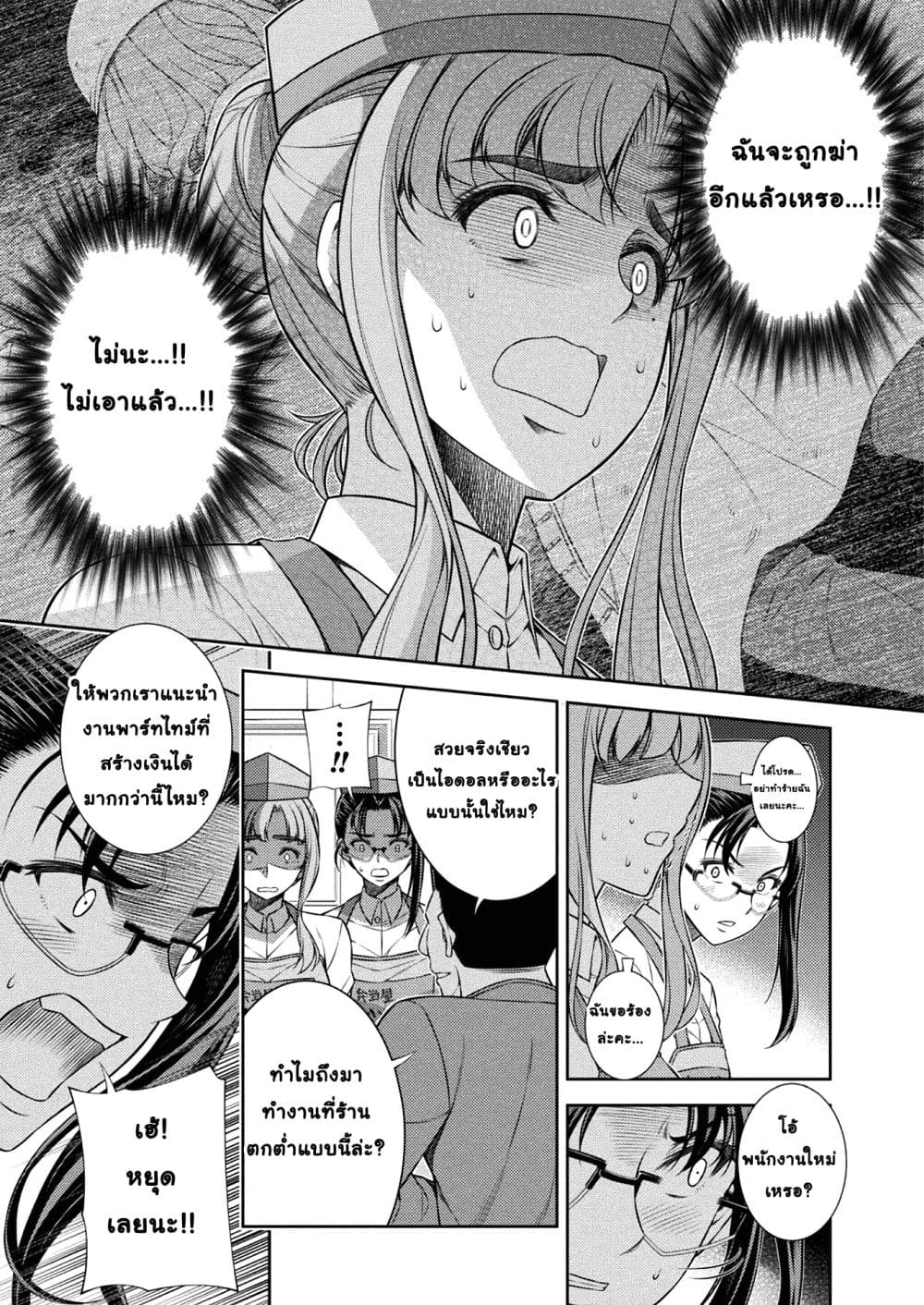 Silver Plan to Redo From JK สาวมัธยมปลายย้อนเวลาพลิกอนาคตแก้พิษเศรษฐกิจ 7-ความแตกต่างในด้านความพร้อม