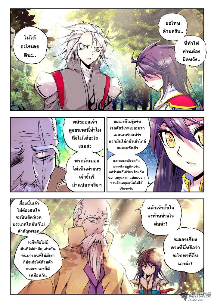 Shen Yin Wang Zuo ผนึกเทพบัลลังก์ราชันย์ 21-สตาร์ไลท์ ยูนิคอร์น
